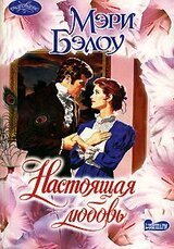 Настоящая любовь скачать