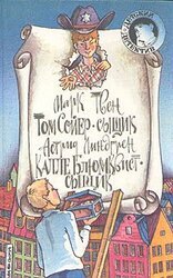 Калле Блюмквист-сыщик скачать