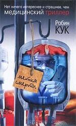 Метка смерти скачать