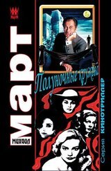 Полуночные кружева скачать