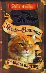 Главная Надежда скачать