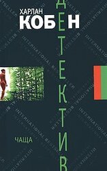 Чаща скачать