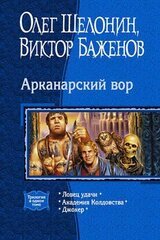 Арканарский вор скачать