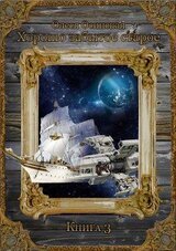 Хорошо забытое старое. Книга 3 скачать