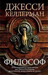 Философ скачать