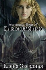 Игры со смертью скачать