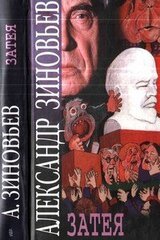 Затея скачать