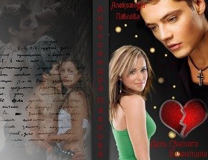 День Святого Валентина скачать