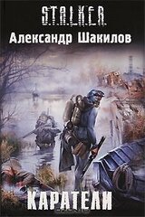 Каратели скачать