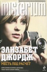 Месть под расчет скачать