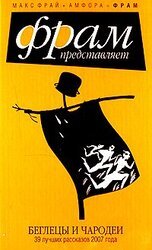 Беглецы и чародеи скачать