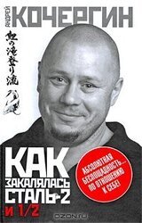 Как закалялась сталь 2 и 1|2 скачать