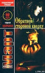Обратной стороной кверху скачать