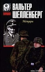 Мемуары [Лабиринт] скачать