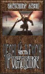 Рождение скачать