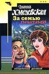 За семью печатями [Миллион в портфеле] скачать