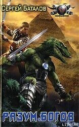 Разум богов скачать