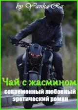 Чай с жасмином скачать