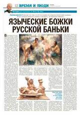 Языческие божки русской бани скачать