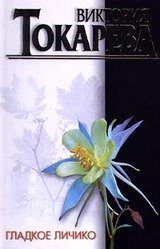 Гладкое личико скачать