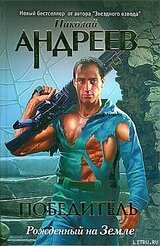 Пролог: Рожденный на Земле скачать