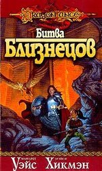 Битва близнецов скачать