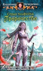 Пророчество скачать