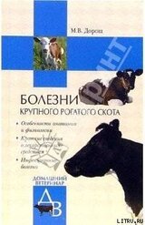 Болезни крупного рогатого скота скачать