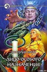 Лицо особого назначения скачать