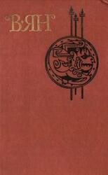 Том 3 скачать