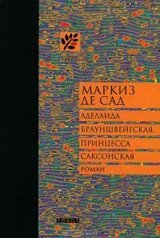 Аделаида Брауншвейгская, принцесса Саксонская скачать