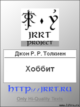Хоббит скачать