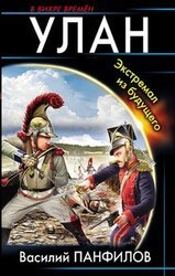 Экстремал из будущего скачать