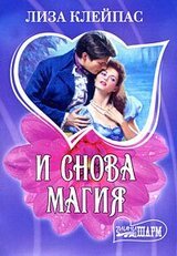 И снова магия скачать