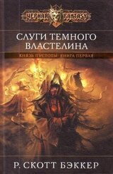 Слуги Темного Властелина скачать