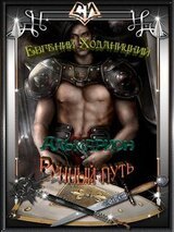 Рунный путь скачать