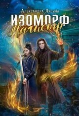 Магистр скачать