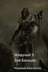 Зов Баньши скачать