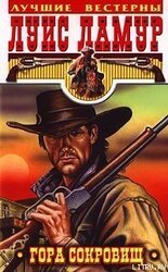 Гора сокровищ скачать