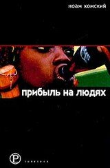 Прибыль на людях скачать