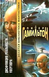 Дисфункция реальности. Увертюра скачать