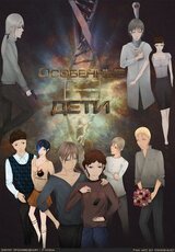Особенные дети скачать