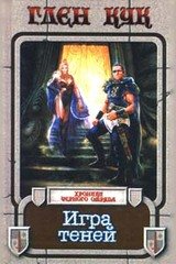 Игра теней скачать