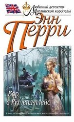 Вор с Рутленд-плейс скачать