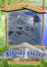 Девочка-улыбка скачать