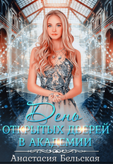 День открытых дверей в академии скачать