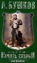 Печать скорби скачать