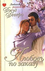 Любовь по заказу скачать