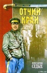 Отчий край скачать