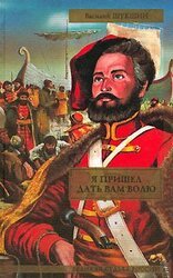 Я пришел дать вам волю скачать